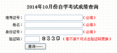 2014下半年吉林教师资格证成绩查询入口