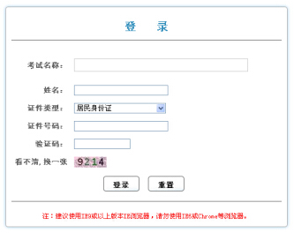 北京市2014年社会工作者证书领取凭条打印入口