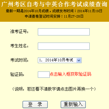 广州自考成绩查询入å?