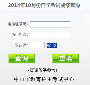 中山自考成绩查询入å?