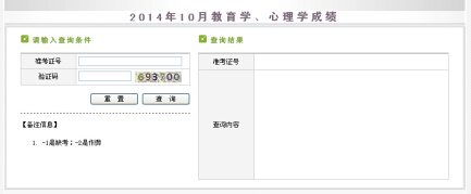 2014下半年新疆教师资格证考试成绩查询入口