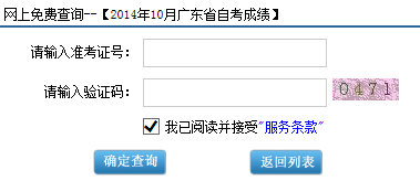 广东省自考成绩查询入å?
