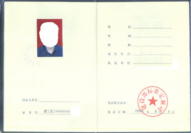 造价工程师证书