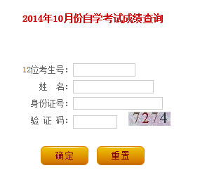 辽宁自考成绩查询入å?