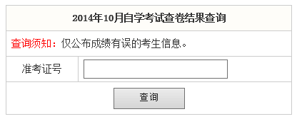 合肥自考查卷结果查询入å?