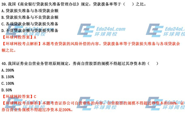 2014年经济师考试《初级金融》真题及答案解析(36-40)