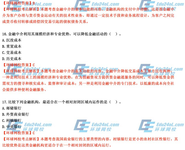 2014年经济师考试《初级金融》真题及答案解析15-17