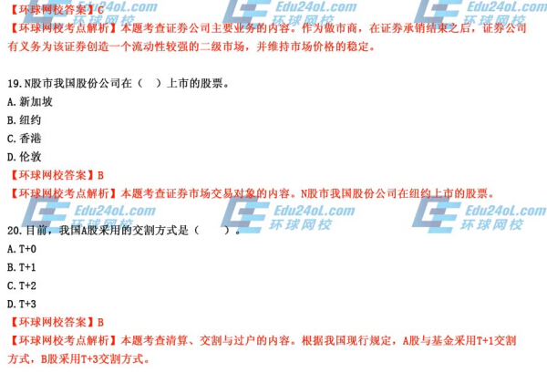 2014年经济师考试《初级金融》真题及答案解析18-20