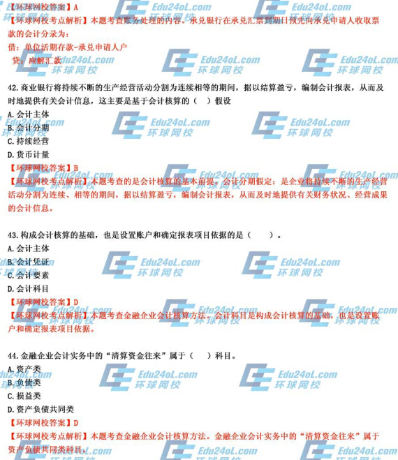 2014年经济师考试《初级金融》真题及答案解析41-44