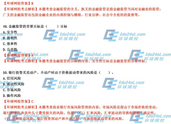 2014年经济师考试《初级金融》真题及答案解析48-50