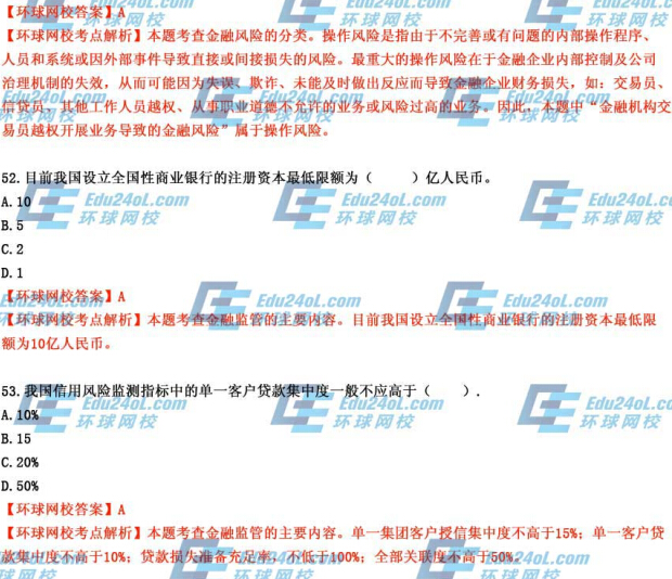 2014年经济师考试《初级金融》真题及答案解析51-53