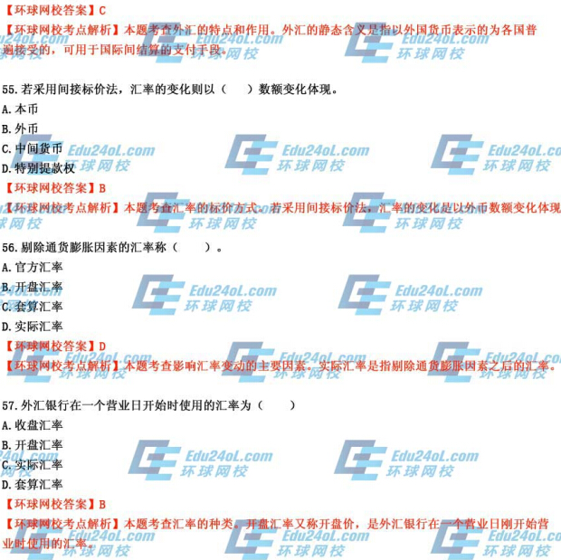 2014年经济师考试《初级金融》真题及答案解析54-57