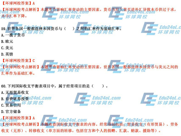 2014年经济师考试《初级金融》真题及答案解析58-60