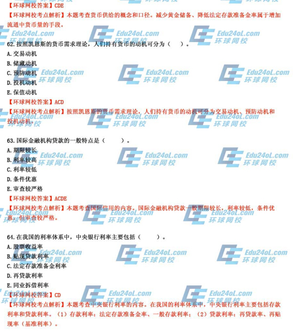 2014年经济师考试《初级金融》真题及答案解析61-64