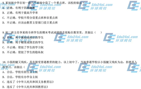 2014下半年教师资格证考试《中学综合素质》真题8-10