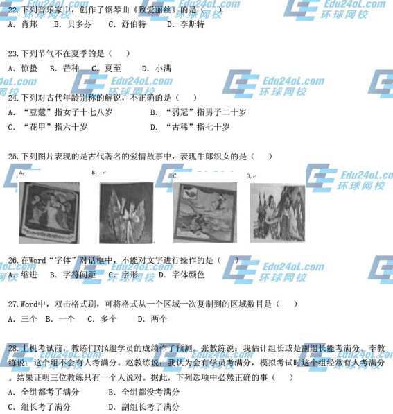 2014下半年教师资格证考试《中学综合素质》真题22-29