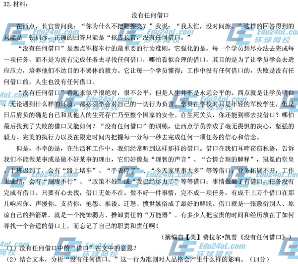 2014下半年教师资格证考试《中学综合素质》真题32