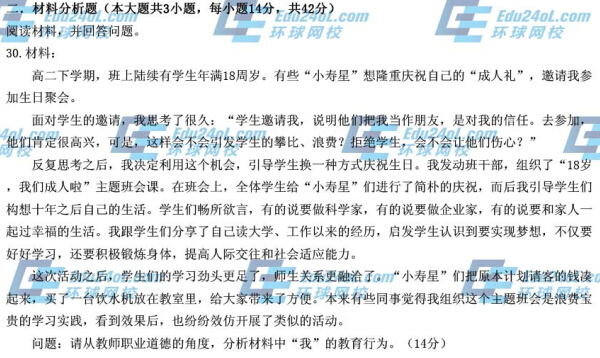 2014下半年教师资格证考试《中学综合素质》真题30