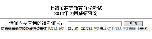 上海自考成绩查询入å?