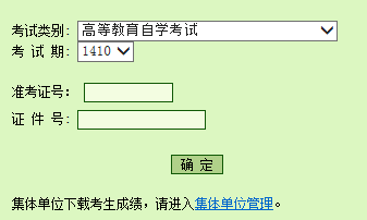 北京自考成绩查询入å?