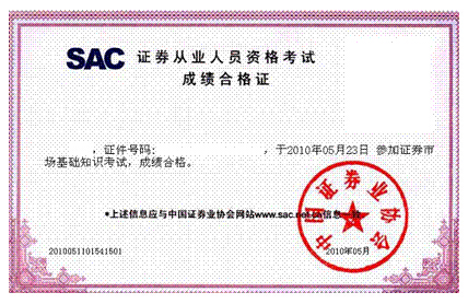 证券成绩合格证样张