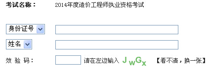 四川造价师成绩查询