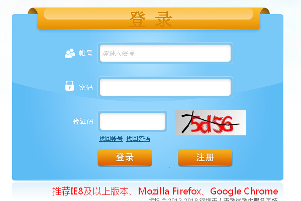 2015年深圳市公务员报名入口