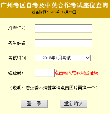 自考座位查询入å?