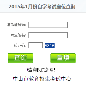 中山自考座位查询入å?