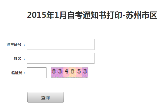 苏州自考通知书打å?