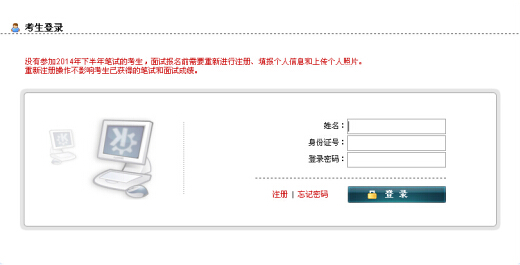 2015上半年上海市教师资格证报名入口(1月12日开通)