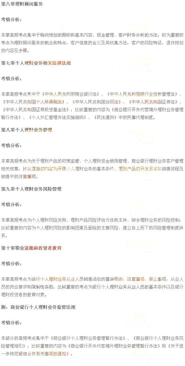 个人理财考情分析3