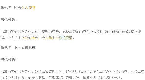 个人贷款考情分析4