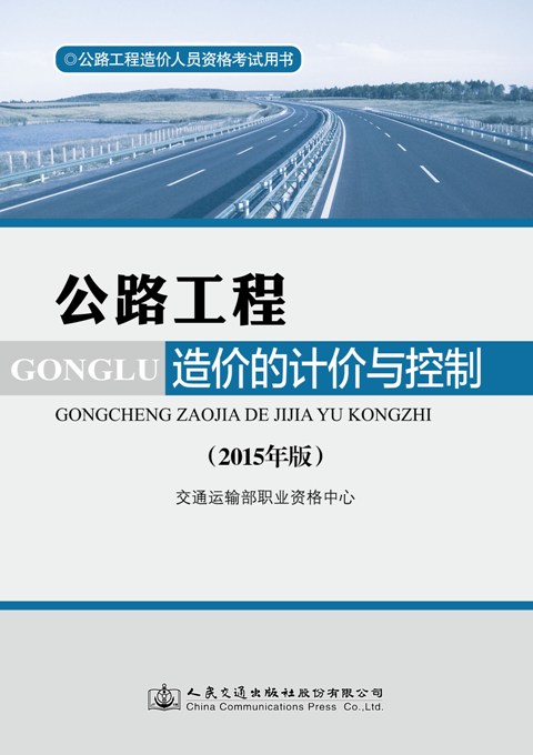 造价计价与控制