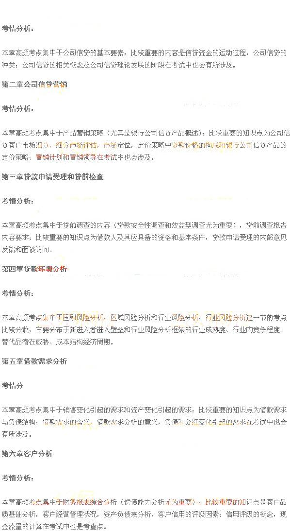 公司信贷考情分析2