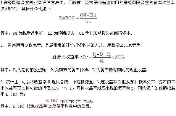 2014年银行从业资格考试<风险管理>常用公式1