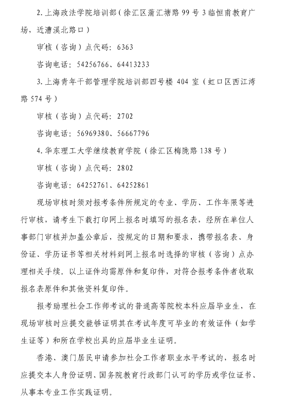 2014年上海市社会工作者考试报名时间4