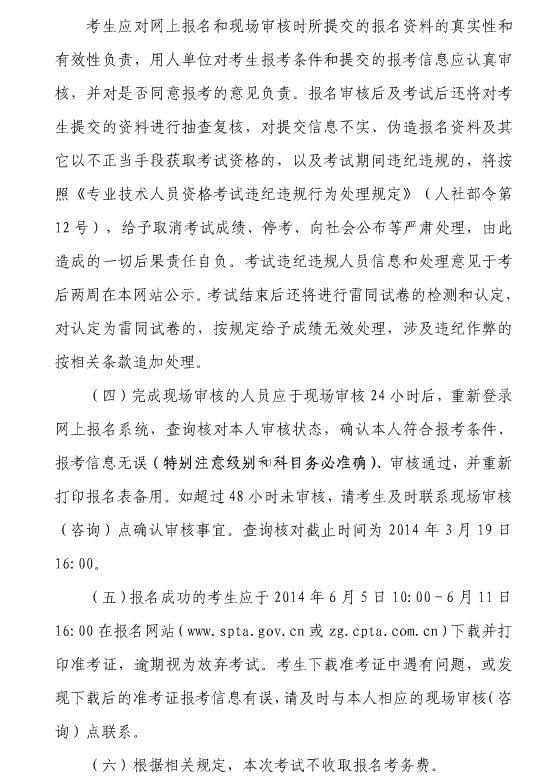 2014年上海市社会工作者考试报名时间5