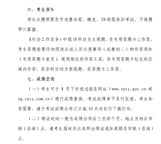 2014年上海市社会工作者考试报名时间6