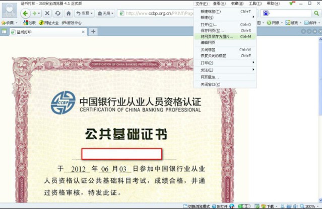 将网页保存为图片