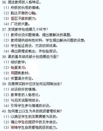 2010年湖南省中学教师资格证<教育学>真题及答案2