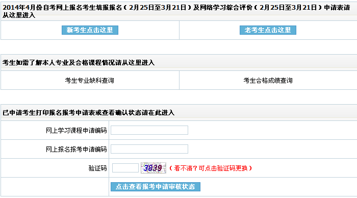 吉林省2014年4月自考报名入口