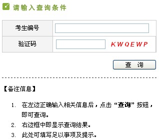 2014年新疆大学1月MBA成绩查询入口