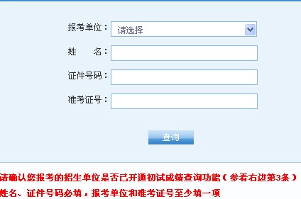 2014年武汉大学1月MBA成绩查询入口
