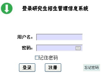 2014年山东大学1月MBA成绩查询入口