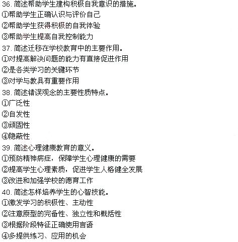 2010年湖南省中学教师资格证<教育心理学>真题及答案2