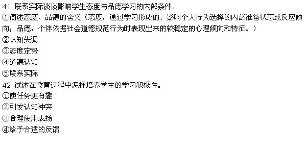 2010年湖南省中学教师资格证<教育心理学>真题及答案3