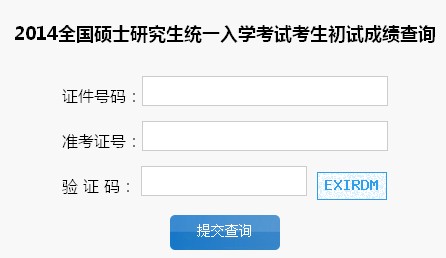 2014年吉林大学1月MBA成绩查询入口