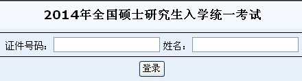 2014年北京师范大学1月MBA成绩查询入口