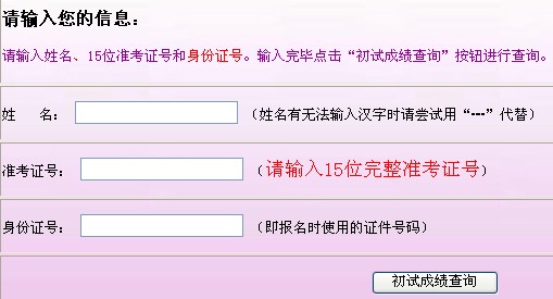 2014年中国人民大学1月MBA成绩查询入口